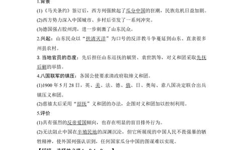 第15讲国家出路的探索和挽救民族危亡的斗争_07高考历史_新高考复习资料_2023年新高考复习资料_2023新高考大一轮复习讲义_2023年高考历史一轮复习讲义（部编版新高考）_赠补充习题