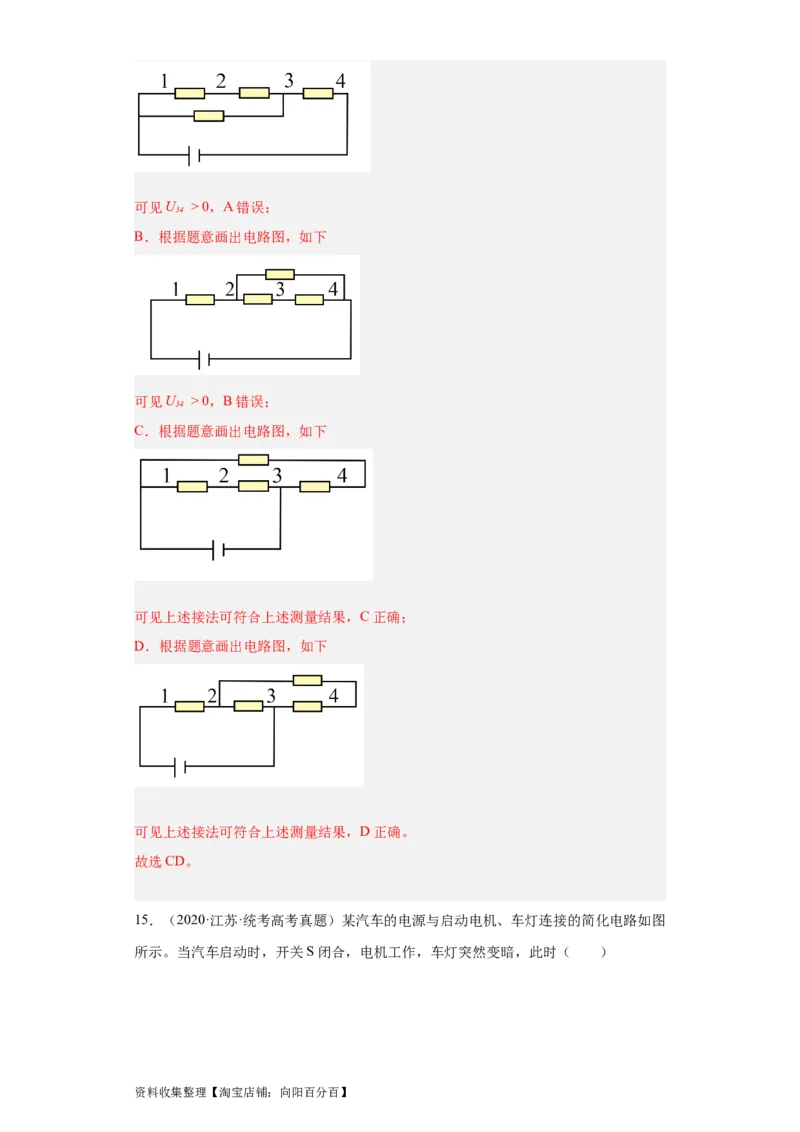 专题08恒定电流(解析版)_04高考物理_通用版（老高考）复习资料_2024年复习资料_完五年（2019-2023）高考物理真题分项汇编（全国通用）