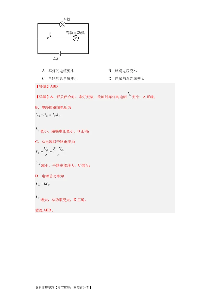 专题08恒定电流(解析版)_04高考物理_通用版（老高考）复习资料_2024年复习资料_完五年（2019-2023）高考物理真题分项汇编（全国通用）