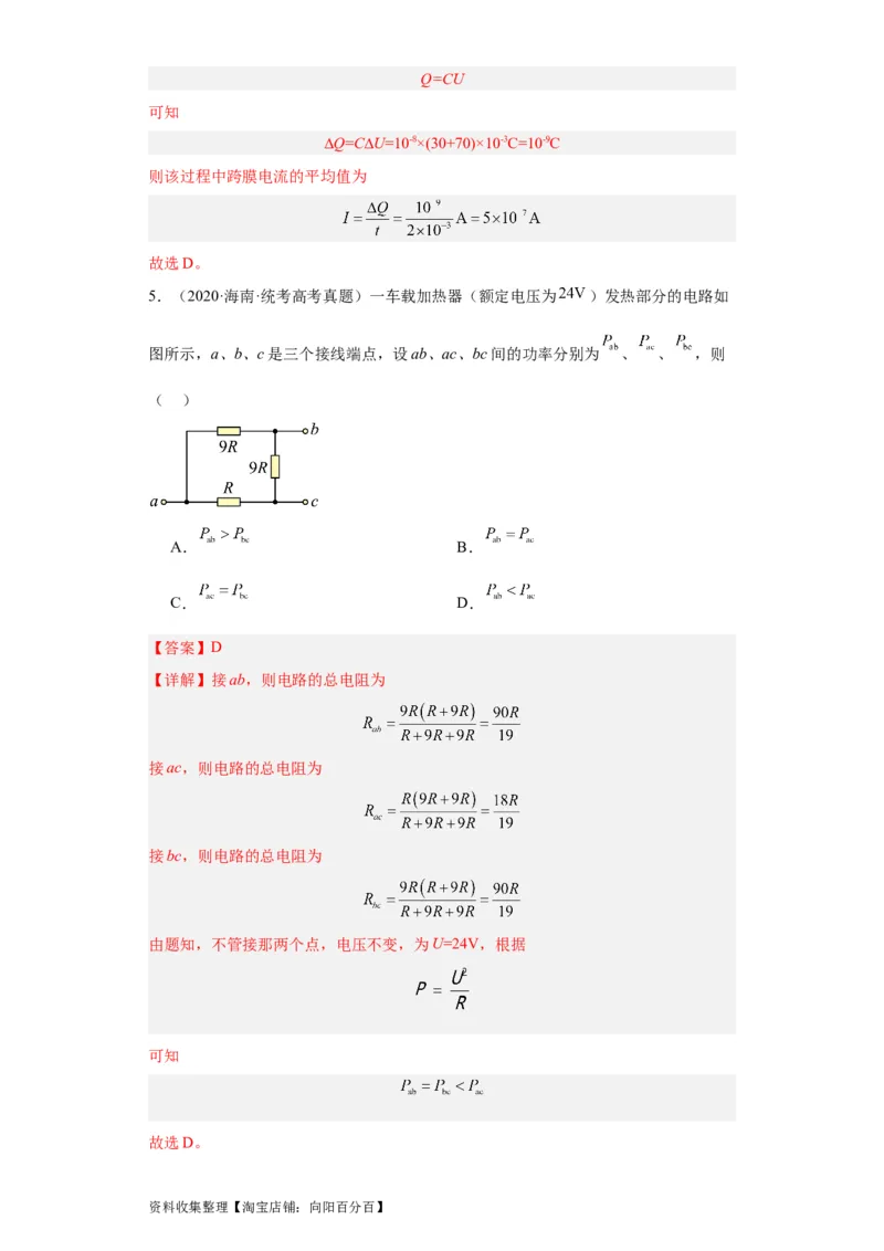 专题08恒定电流(解析版)_04高考物理_通用版（老高考）复习资料_2024年复习资料_完五年（2019-2023）高考物理真题分项汇编（全国通用）