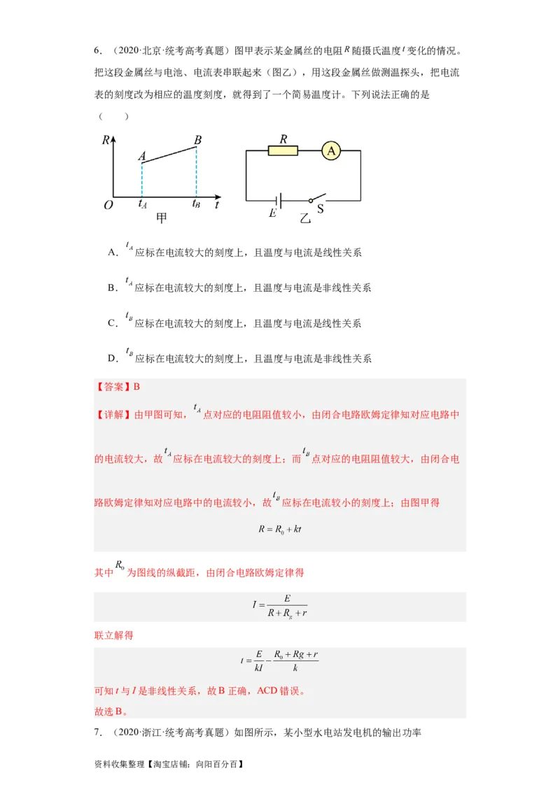 专题08恒定电流(解析版)_04高考物理_通用版（老高考）复习资料_2024年复习资料_完五年（2019-2023）高考物理真题分项汇编（全国通用）