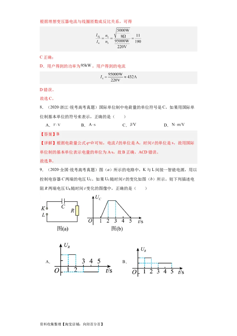 专题08恒定电流(解析版)_04高考物理_通用版（老高考）复习资料_2024年复习资料_完五年（2019-2023）高考物理真题分项汇编（全国通用）