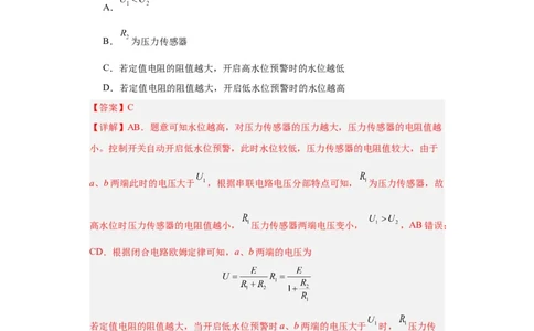 专题08恒定电流(解析版)_04高考物理_通用版（老高考）复习资料_2024年复习资料_完五年（2019-2023）高考物理真题分项汇编（全国通用）