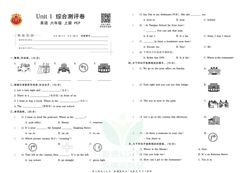 王朝霞单元综合测评卷六年级上册英语人教PEP版_小学1-6年级常用的上册资源汇总_六年级上册资料(1)