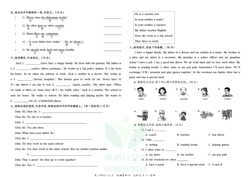 王朝霞单元综合测评卷六年级上册英语人教PEP版_小学1-6年级常用的上册资源汇总_六年级上册资料(1)