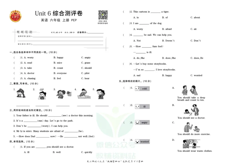 王朝霞单元综合测评卷六年级上册英语人教PEP版_小学1-6年级常用的上册资源汇总_六年级上册资料(1)