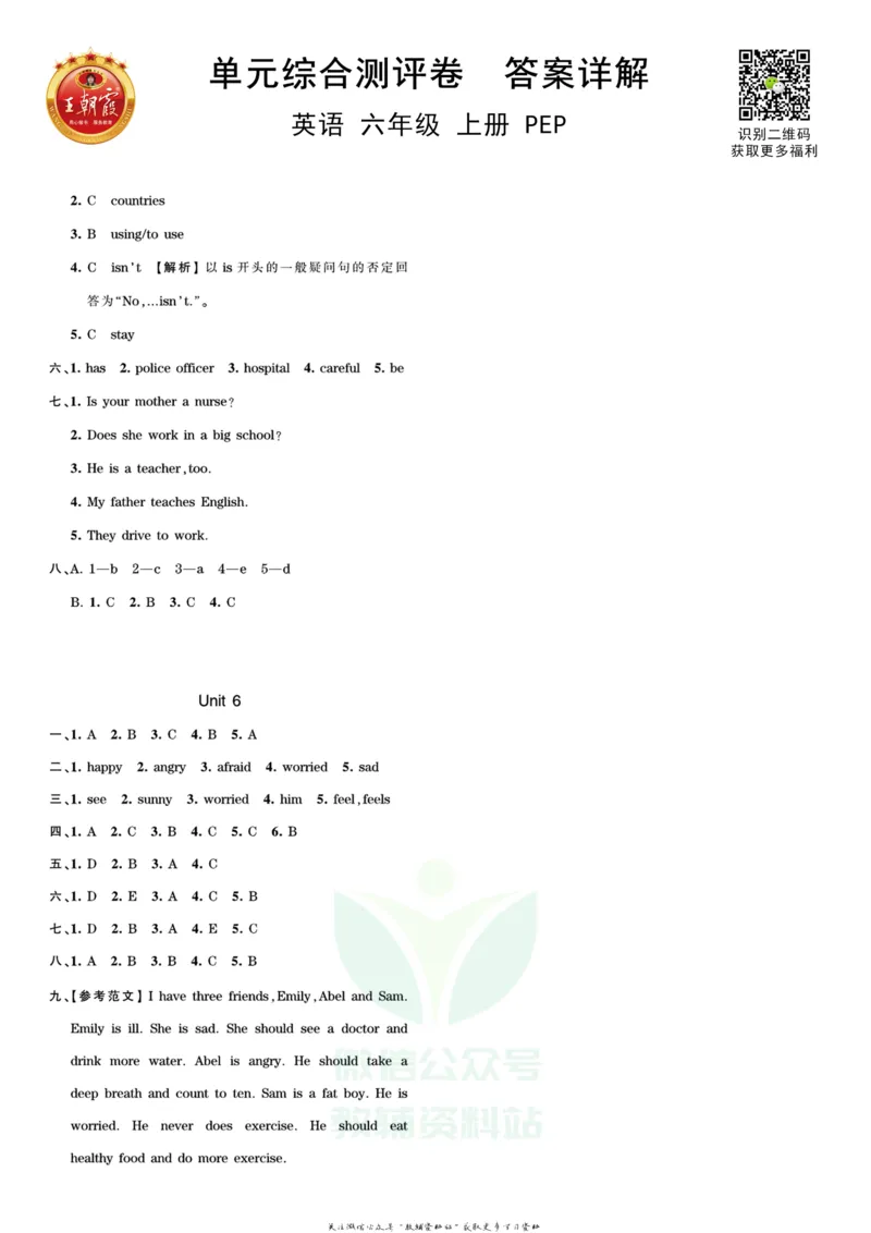 王朝霞单元综合测评卷六年级上册英语人教PEP版_小学1-6年级常用的上册资源汇总_六年级上册资料(1)