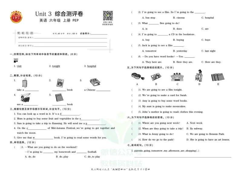 王朝霞单元综合测评卷六年级上册英语人教PEP版_小学1-6年级常用的上册资源汇总_六年级上册资料(1)