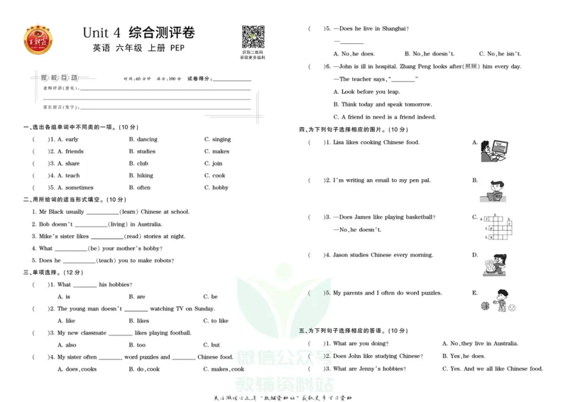 王朝霞单元综合测评卷六年级上册英语人教PEP版_小学1-6年级常用的上册资源汇总_六年级上册资料(1)