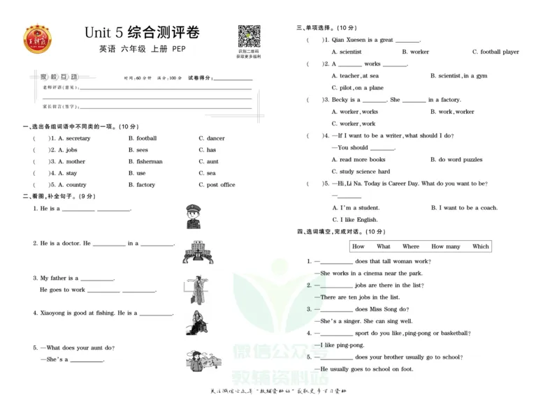 王朝霞单元综合测评卷六年级上册英语人教PEP版_小学1-6年级常用的上册资源汇总_六年级上册资料(1)