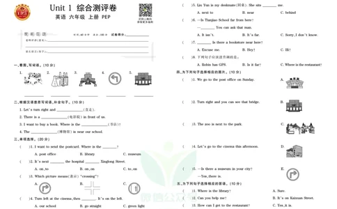 王朝霞单元综合测评卷六年级上册英语人教PEP版_小学1-6年级常用的上册资源汇总_六年级上册资料(1)