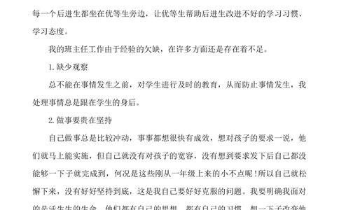 班主任-工作总结8_小学1-6年级常用的上册资源汇总_六年级上册资料(1)_七彩课堂人教版数学六年级上册教学资源包_教师工作包_9工作计划+总结_班主任工作计划和工作总结_工作总结