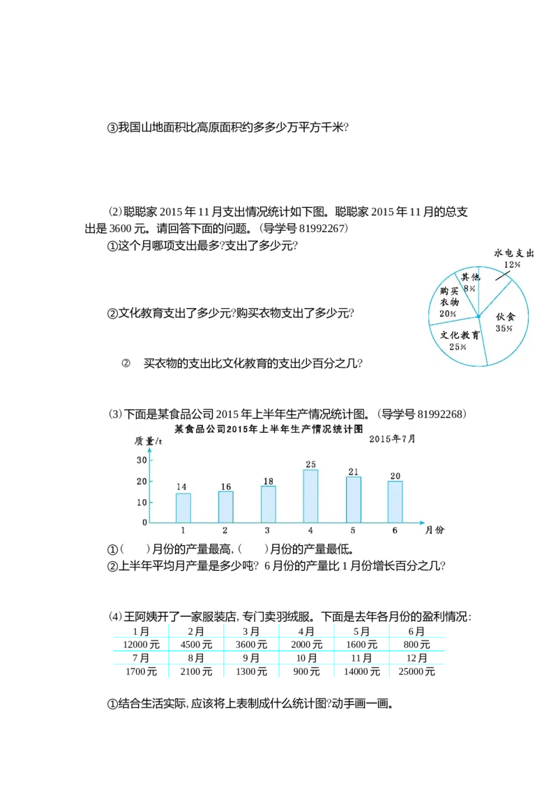 第七单元测试卷（二）_小学1-6年级常用的上册资源汇总_六年级上册资料(1)_七彩课堂人教版数学六年级上册教学资源包_第七单元扇形统计图_单元资料汇总_单元测试卷