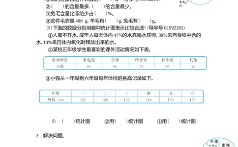 第七单元测试卷（二）_小学1-6年级常用的上册资源汇总_六年级上册资料(1)_七彩课堂人教版数学六年级上册教学资源包_第七单元扇形统计图_单元资料汇总_单元测试卷