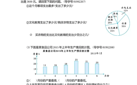 第七单元测试卷（二）_小学1-6年级常用的上册资源汇总_六年级上册资料(1)_七彩课堂人教版数学六年级上册教学资源包_第七单元扇形统计图_单元资料汇总_单元测试卷