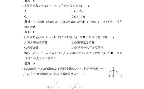 第2讲　第1课时　利用导数研究函数的单调性_02高考数学_新高考复习资料_2022年新高考资料_2022年一轮复习各版本_1.新高考2022年高考数学一轮复习_赠配套习题库_第三章