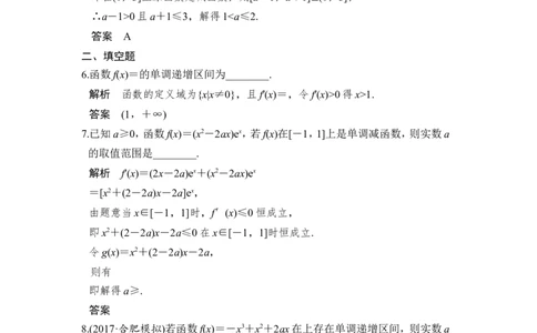 第2讲　第1课时　利用导数研究函数的单调性_02高考数学_新高考复习资料_2022年新高考资料_2022年一轮复习各版本_1.新高考2022年高考数学一轮复习_赠配套习题库_第三章