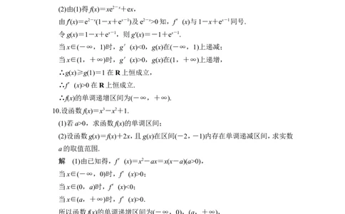 第2讲　第1课时　利用导数研究函数的单调性_02高考数学_新高考复习资料_2022年新高考资料_2022年一轮复习各版本_1.新高考2022年高考数学一轮复习_赠配套习题库_第三章