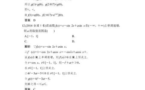 第2讲　第1课时　利用导数研究函数的单调性_02高考数学_新高考复习资料_2022年新高考资料_2022年一轮复习各版本_1.新高考2022年高考数学一轮复习_赠配套习题库_第三章