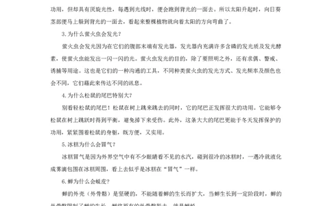 有趣的科学小知识_小学1-6年级常用的上册资源汇总_六年级上册资料(1)_七彩课堂人教版数学六年级上册教学资源包_教师工作包_6班队会活动_主题班会方案_相关文本和图片_科技_文字