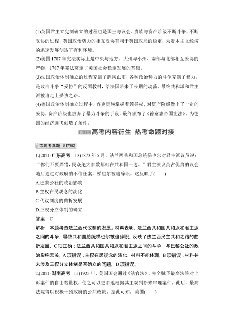 第32讲　资产阶级革命与资本主义制度的确立_07高考历史_2024年新高考资料_1.2024一轮复习_2024年高考历史一轮复习讲义（部编版）_赠1套word版补充习题库_word版题库阶段2&mdash;阶段15