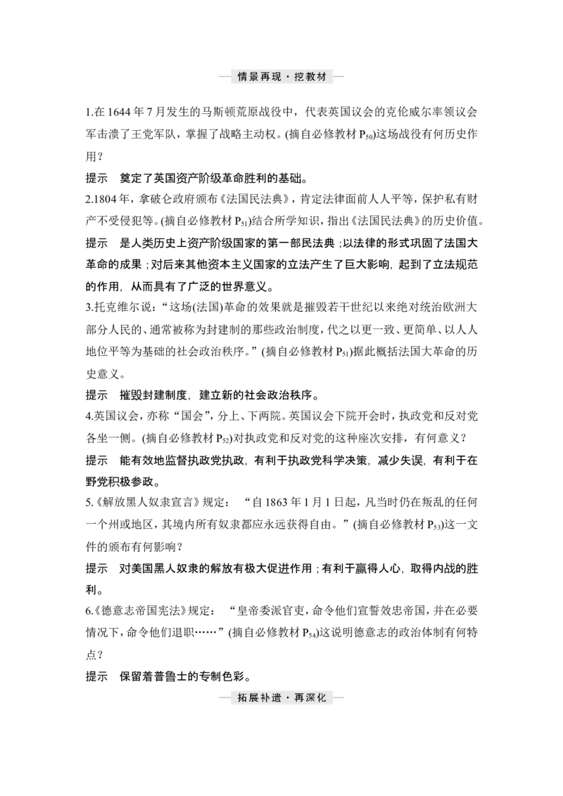 第32讲　资产阶级革命与资本主义制度的确立_07高考历史_2024年新高考资料_1.2024一轮复习_2024年高考历史一轮复习讲义（部编版）_赠1套word版补充习题库_word版题库阶段2&mdash;阶段15