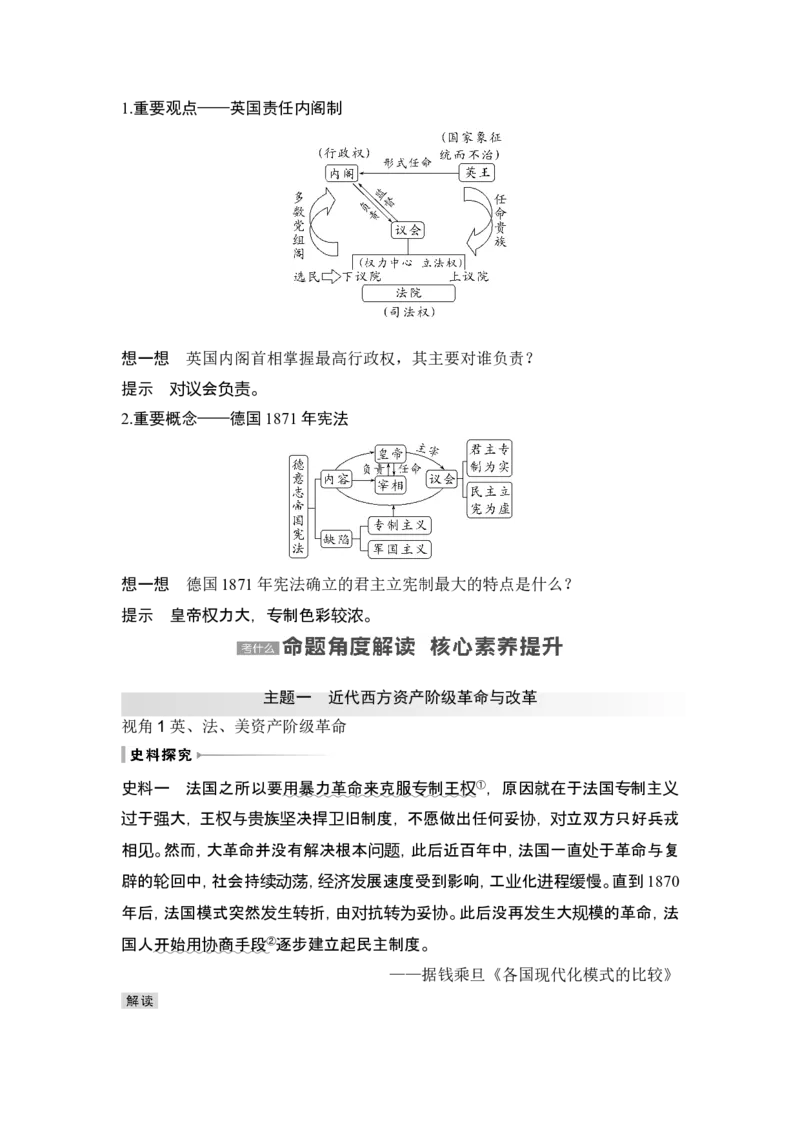 第32讲　资产阶级革命与资本主义制度的确立_07高考历史_2024年新高考资料_1.2024一轮复习_2024年高考历史一轮复习讲义（部编版）_赠1套word版补充习题库_word版题库阶段2&mdash;阶段15