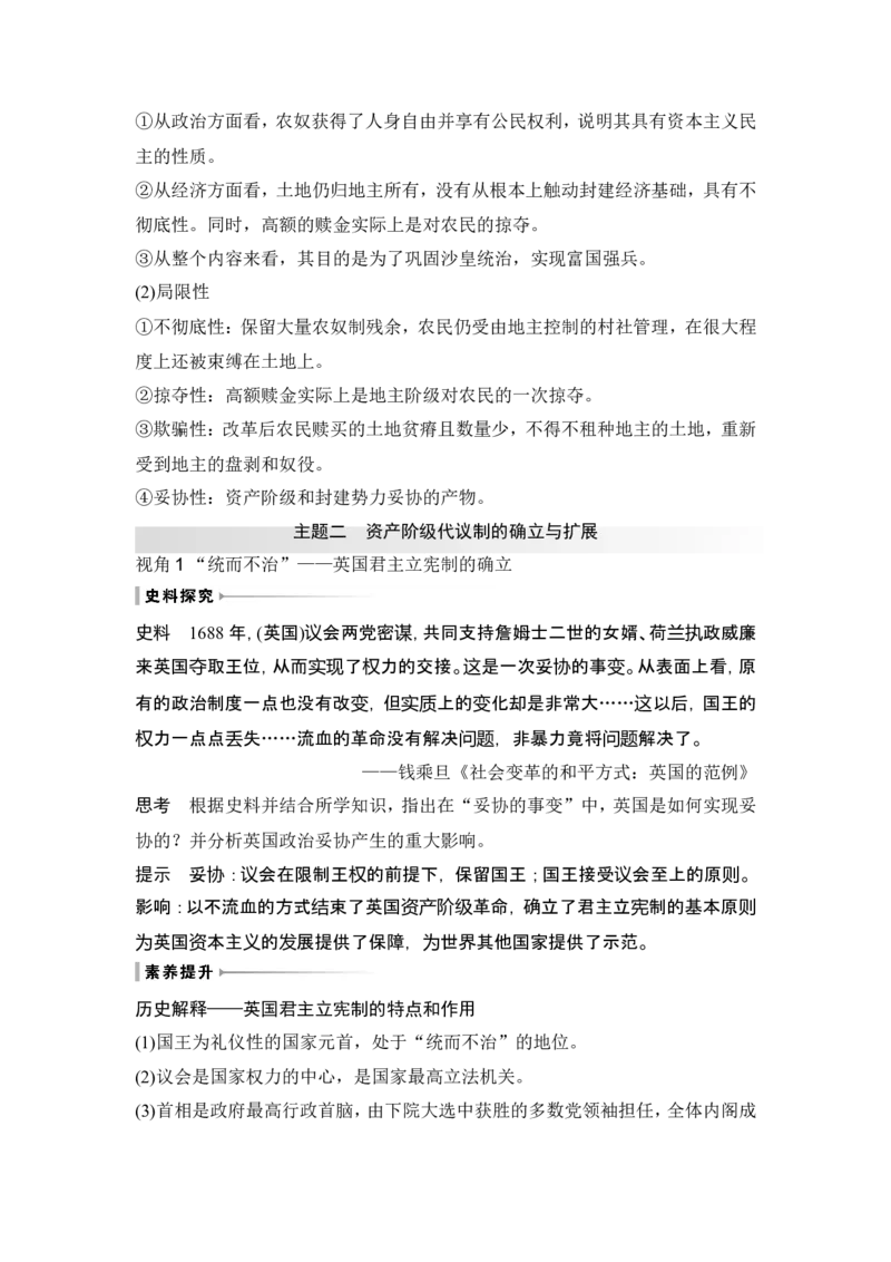 第32讲　资产阶级革命与资本主义制度的确立_07高考历史_2024年新高考资料_1.2024一轮复习_2024年高考历史一轮复习讲义（部编版）_赠1套word版补充习题库_word版题库阶段2&mdash;阶段15