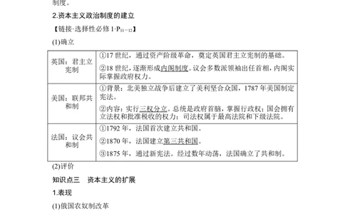 第32讲　资产阶级革命与资本主义制度的确立_07高考历史_2024年新高考资料_1.2024一轮复习_2024年高考历史一轮复习讲义（部编版）_赠1套word版补充习题库_word版题库阶段2&mdash;阶段15