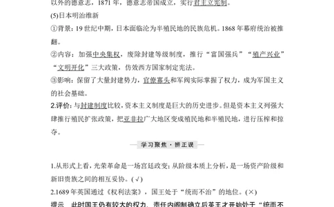 第32讲　资产阶级革命与资本主义制度的确立_07高考历史_2024年新高考资料_1.2024一轮复习_2024年高考历史一轮复习讲义（部编版）_赠1套word版补充习题库_word版题库阶段2&mdash;阶段15