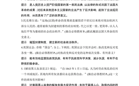 第32讲　资产阶级革命与资本主义制度的确立_07高考历史_2024年新高考资料_1.2024一轮复习_2024年高考历史一轮复习讲义（部编版）_赠1套word版补充习题库_word版题库阶段2&mdash;阶段15
