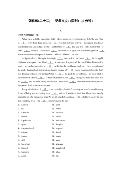 第2部分　强化练(二十二)　记叙文(2)_03高考英语_通用版（老高考）复习资料_2023年复习资料_二轮复习_2023年高考英语二轮复习讲义+课件（全国版）_2023年高考英语二轮复习讲义（全国版）