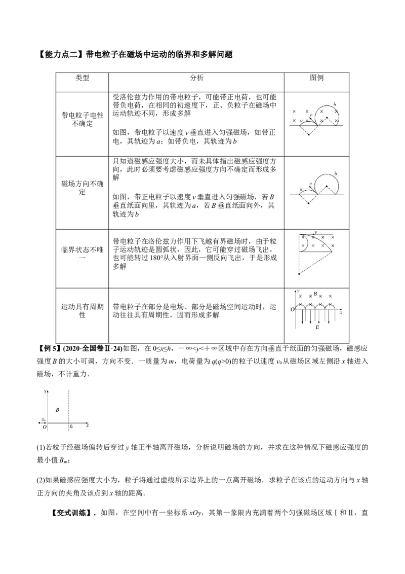 专题12.2带电粒子在磁场中的运动讲原卷版_04高考物理_新高考复习资料_2022年新高考复习资料_2022年高考物理一轮复习讲练测（新教材新高考）