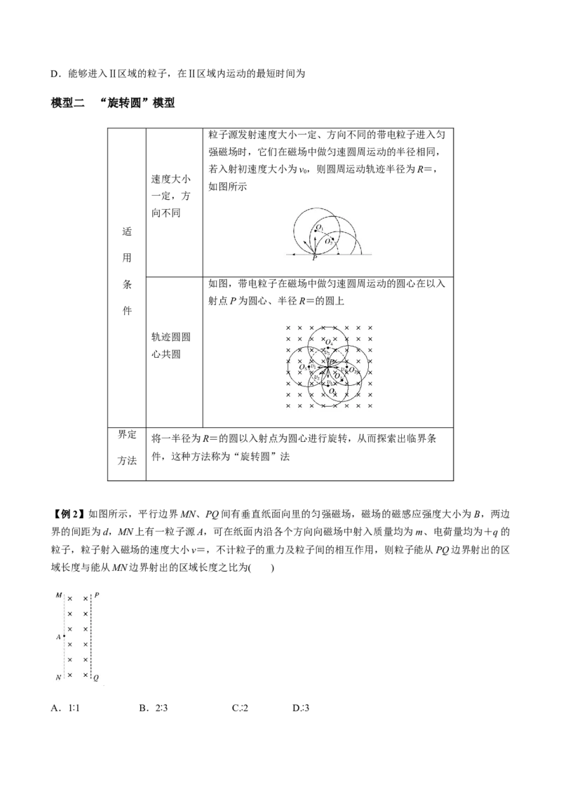 专题12.2带电粒子在磁场中的运动讲原卷版_04高考物理_新高考复习资料_2022年新高考复习资料_2022年高考物理一轮复习讲练测（新教材新高考）