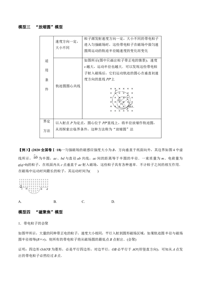 专题12.2带电粒子在磁场中的运动讲原卷版_04高考物理_新高考复习资料_2022年新高考复习资料_2022年高考物理一轮复习讲练测（新教材新高考）