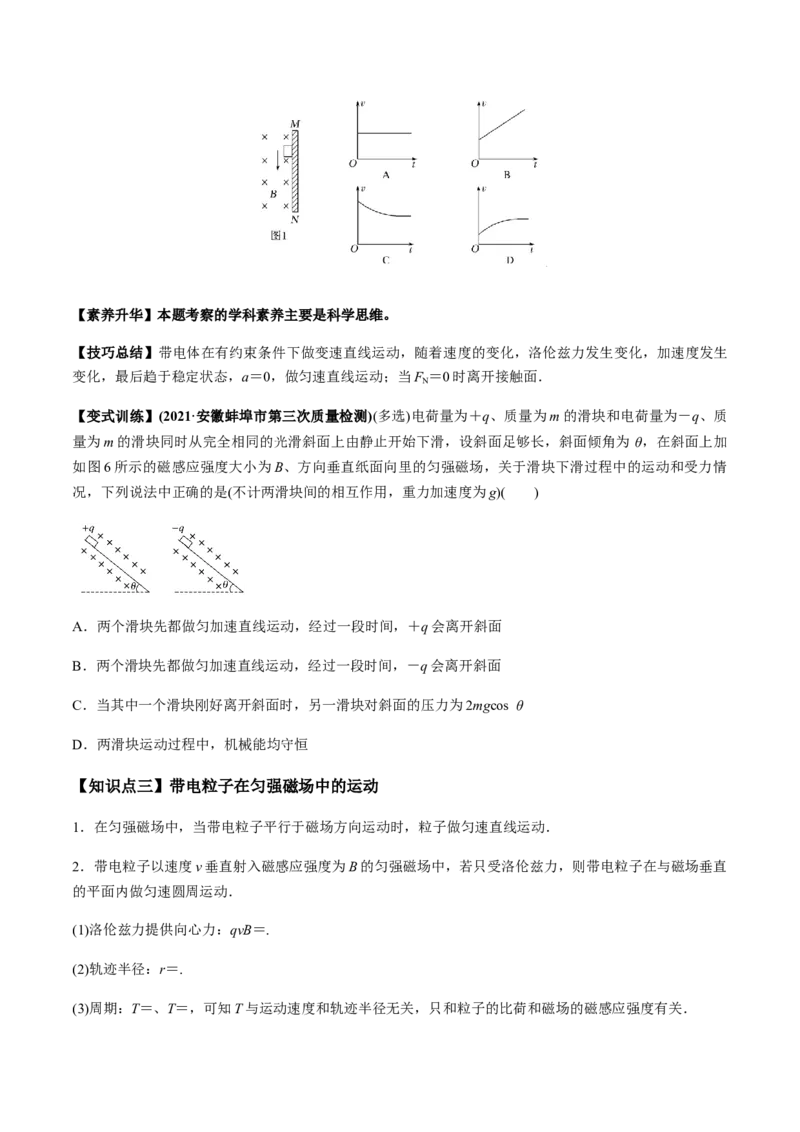 专题12.2带电粒子在磁场中的运动讲原卷版_04高考物理_新高考复习资料_2022年新高考复习资料_2022年高考物理一轮复习讲练测（新教材新高考）