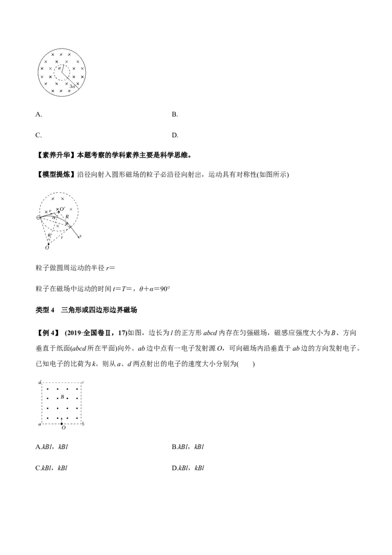 专题12.2带电粒子在磁场中的运动讲原卷版_04高考物理_新高考复习资料_2022年新高考复习资料_2022年高考物理一轮复习讲练测（新教材新高考）