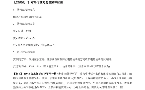 专题12.2带电粒子在磁场中的运动讲原卷版_04高考物理_新高考复习资料_2022年新高考复习资料_2022年高考物理一轮复习讲练测（新教材新高考）