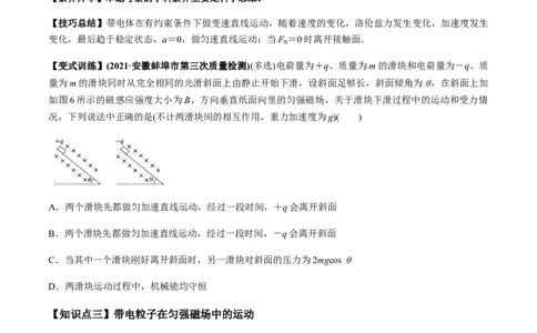 专题12.2带电粒子在磁场中的运动讲原卷版_04高考物理_新高考复习资料_2022年新高考复习资料_2022年高考物理一轮复习讲练测（新教材新高考）