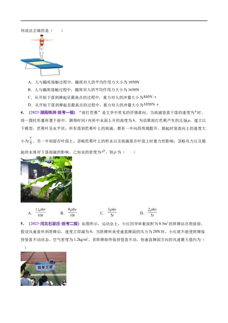 专题07动量定理动量守恒定律（测试）（原卷版）_04高考物理_新高考复习资料_2024新高考复习资料_二轮复习资料_2024年高考物理二轮复习讲练测（新教材新高考）