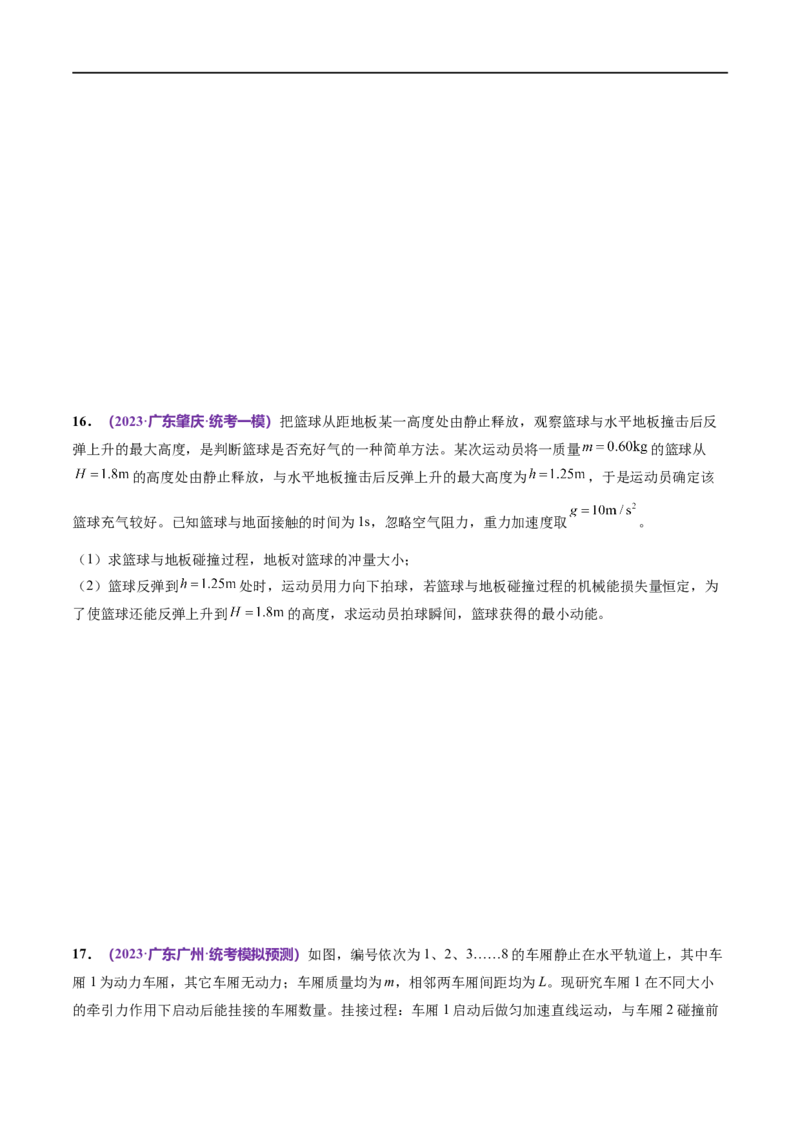 专题07动量定理动量守恒定律（测试）（原卷版）_04高考物理_新高考复习资料_2024新高考复习资料_二轮复习资料_2024年高考物理二轮复习讲练测（新教材新高考）