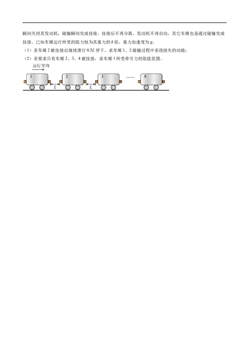 专题07动量定理动量守恒定律（测试）（原卷版）_04高考物理_新高考复习资料_2024新高考复习资料_二轮复习资料_2024年高考物理二轮复习讲练测（新教材新高考）