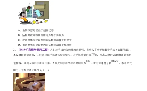 专题07动量定理动量守恒定律（测试）（原卷版）_04高考物理_新高考复习资料_2024新高考复习资料_二轮复习资料_2024年高考物理二轮复习讲练测（新教材新高考）