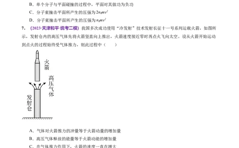 专题07动量定理动量守恒定律（测试）（原卷版）_04高考物理_新高考复习资料_2024新高考复习资料_二轮复习资料_2024年高考物理二轮复习讲练测（新教材新高考）