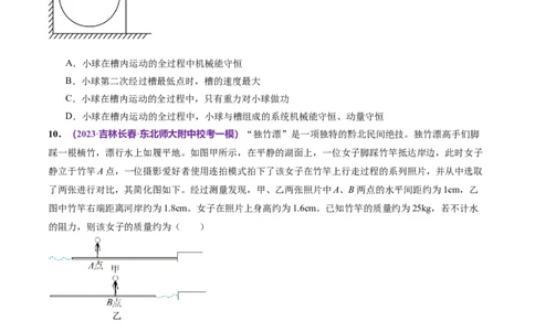 专题07动量定理动量守恒定律（测试）（原卷版）_04高考物理_新高考复习资料_2024新高考复习资料_二轮复习资料_2024年高考物理二轮复习讲练测（新教材新高考）