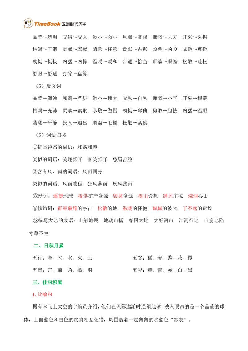 第六单元核心知识点_25秋1-6年级语文上册课件教案_25秋统编版语文六年级上册_统编版语文六年级上册教学资源包（25秋七彩课堂）_6.第六单元_单元复习_第六单元知识小结