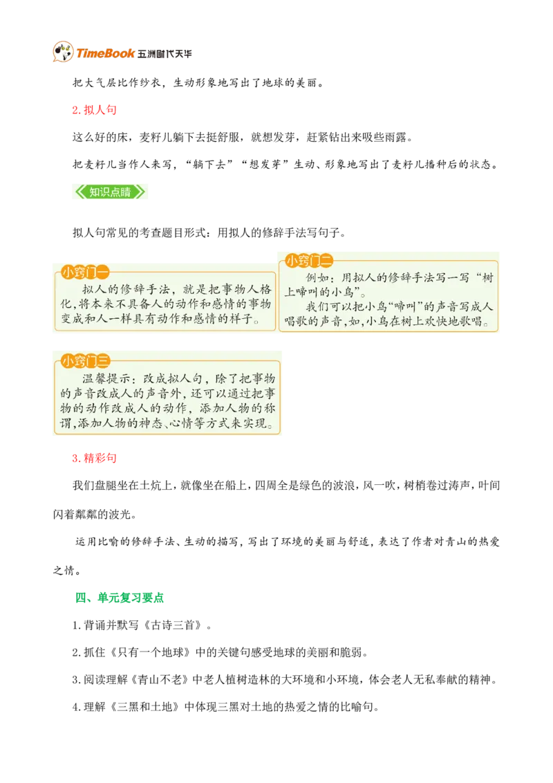第六单元核心知识点_25秋1-6年级语文上册课件教案_25秋统编版语文六年级上册_统编版语文六年级上册教学资源包（25秋七彩课堂）_6.第六单元_单元复习_第六单元知识小结