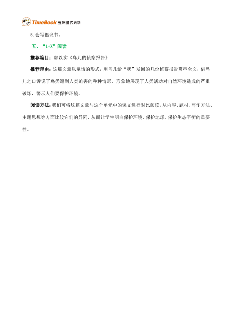 第六单元核心知识点_25秋1-6年级语文上册课件教案_25秋统编版语文六年级上册_统编版语文六年级上册教学资源包（25秋七彩课堂）_6.第六单元_单元复习_第六单元知识小结