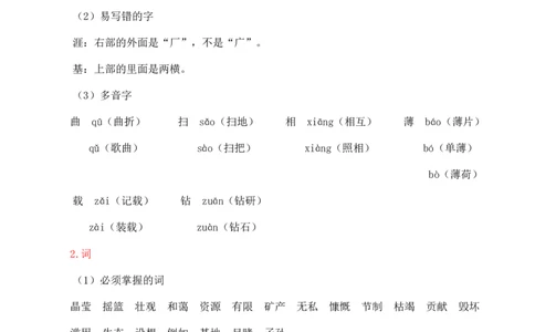 第六单元核心知识点_25秋1-6年级语文上册课件教案_25秋统编版语文六年级上册_统编版语文六年级上册教学资源包（25秋七彩课堂）_6.第六单元_单元复习_第六单元知识小结