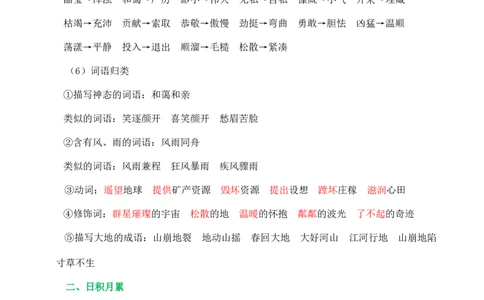 第六单元核心知识点_25秋1-6年级语文上册课件教案_25秋统编版语文六年级上册_统编版语文六年级上册教学资源包（25秋七彩课堂）_6.第六单元_单元复习_第六单元知识小结